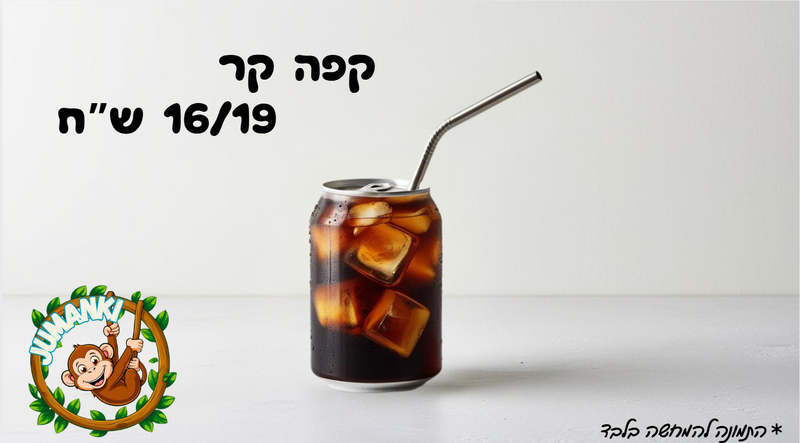 קפה קר