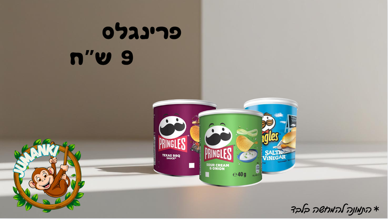 פרינגלס