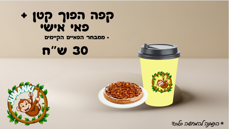 קפה הפוך קטן + פאי אישי