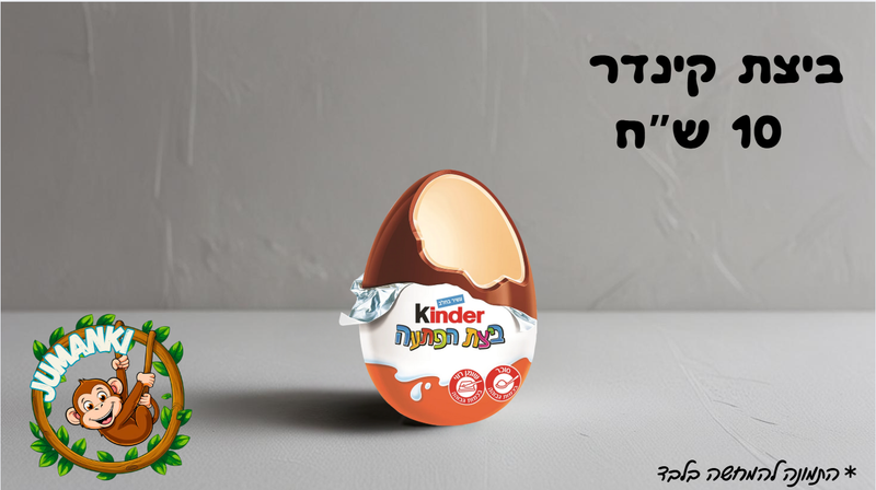 ביצת קינדר