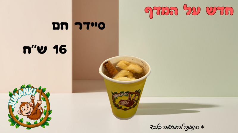 סיידר חם