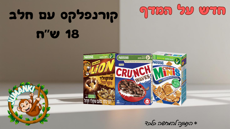 קורנפלקס עם חלב