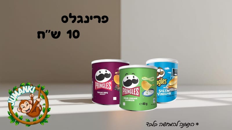 פרינגלס