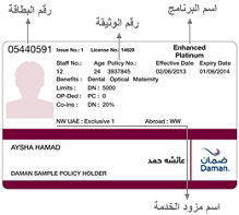 الضمان الصحي