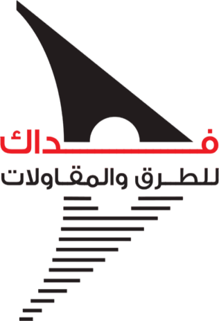 شركة فداك للطرق شركة فداك للطرق