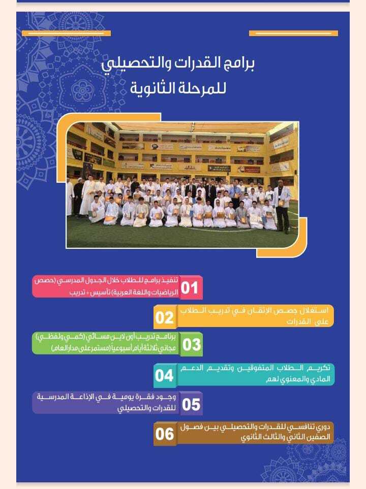 برامج القدرات والتحصيلي للمرحلة الثانوية