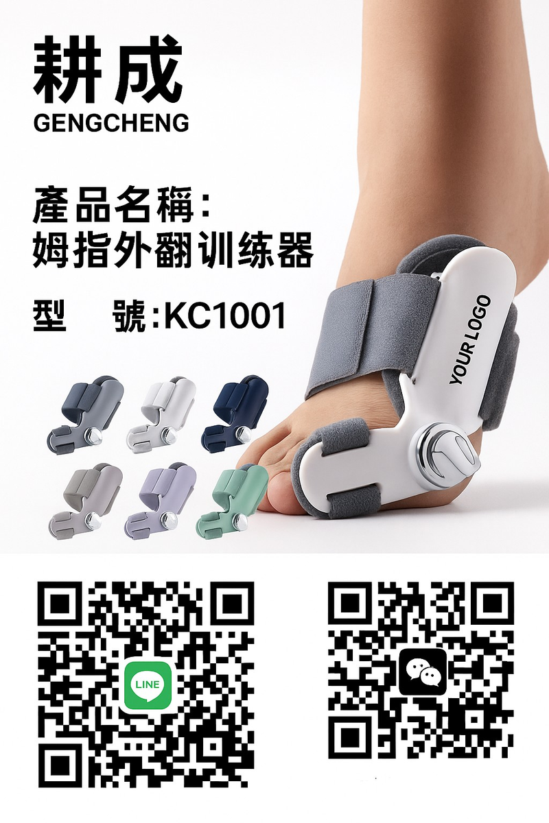姆指外翻訓練器KC1001