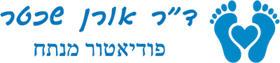 אורן שכטר פודיאטור מנתח