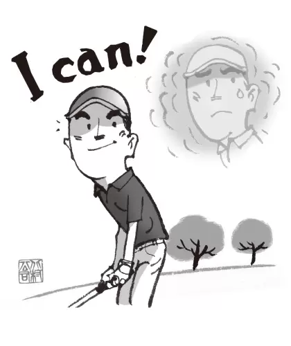 1度のミスを次のプレーに引きずってしまうゴルファーさんへ。90を切るには、ポジティブな思考を大事にしよう！