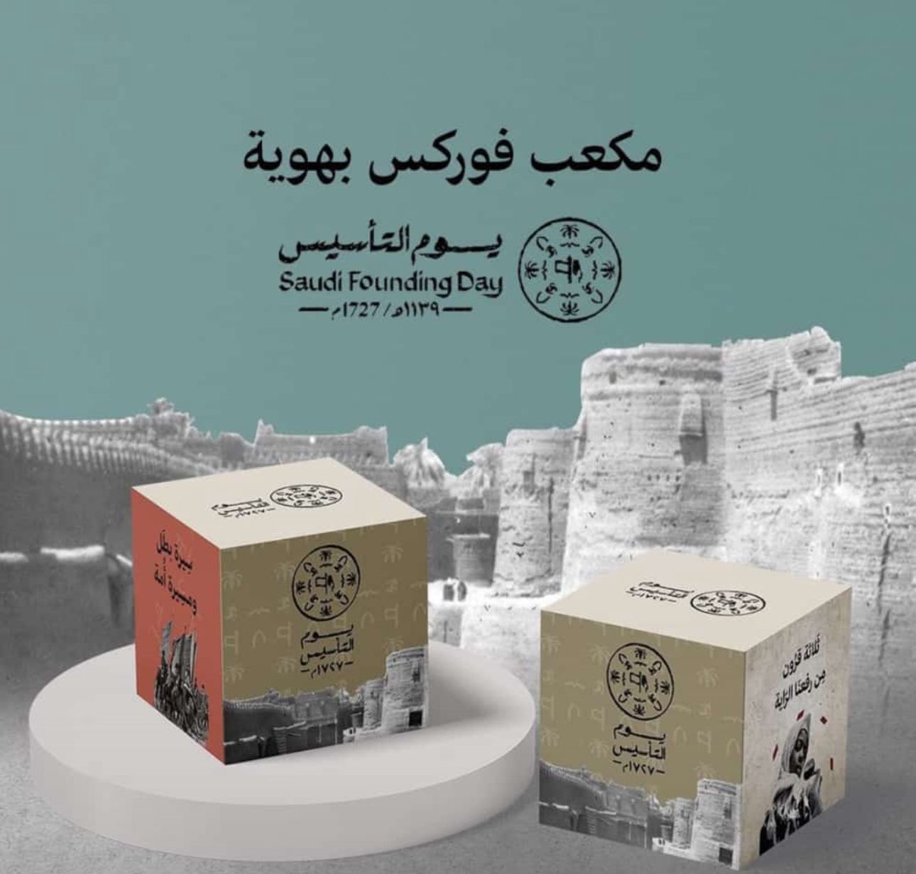 بوكسات يوم التأسيس