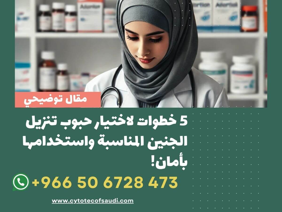 حبوب تنزيل الحمل