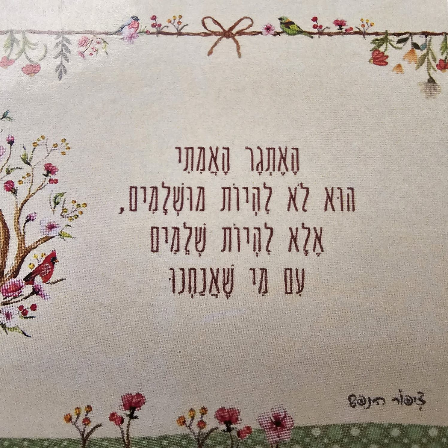 יום כיפור- תקופה של חשבון נפש