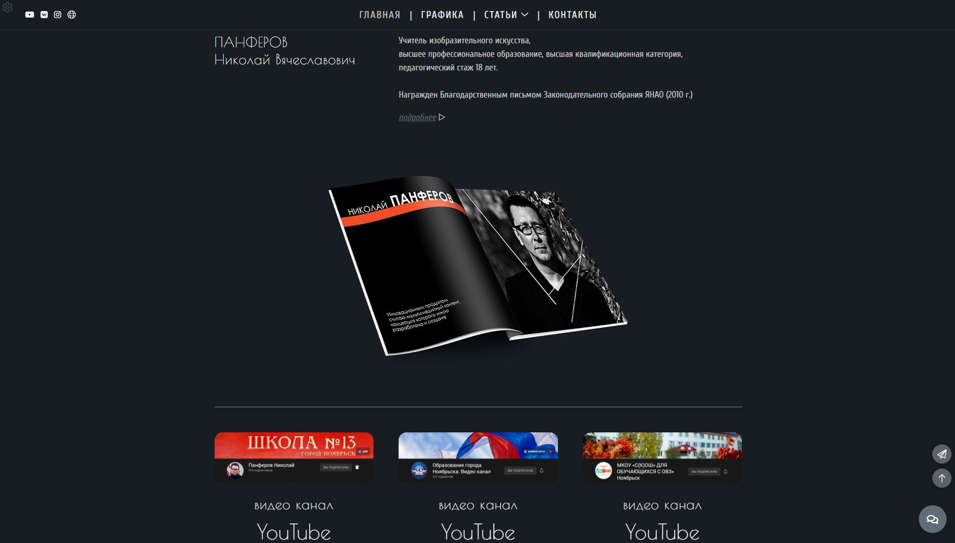 https://Panferov.wfolio.pro