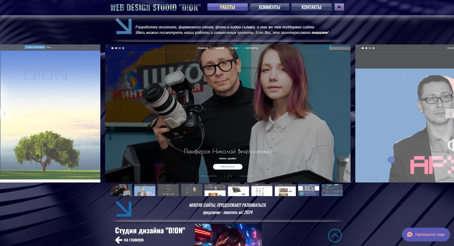 сайт: DiON-Web.wixsite.com