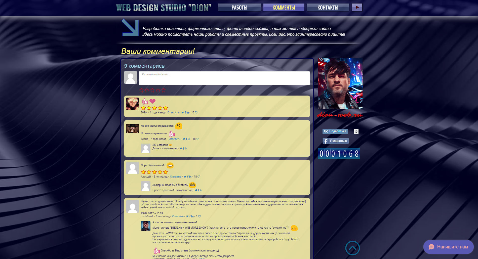 сайт: DiON-Web.wixsite.com
