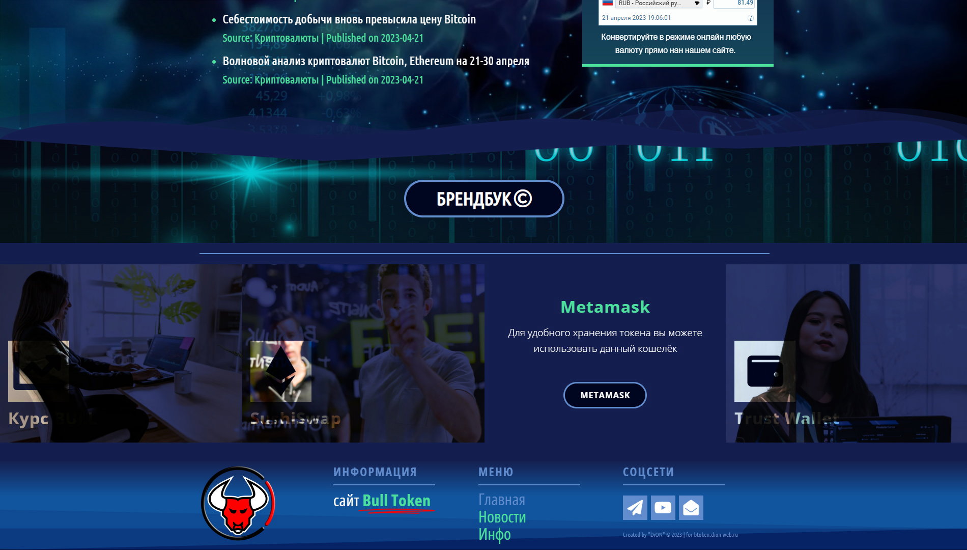 сайт : BToken.dion-web.ru