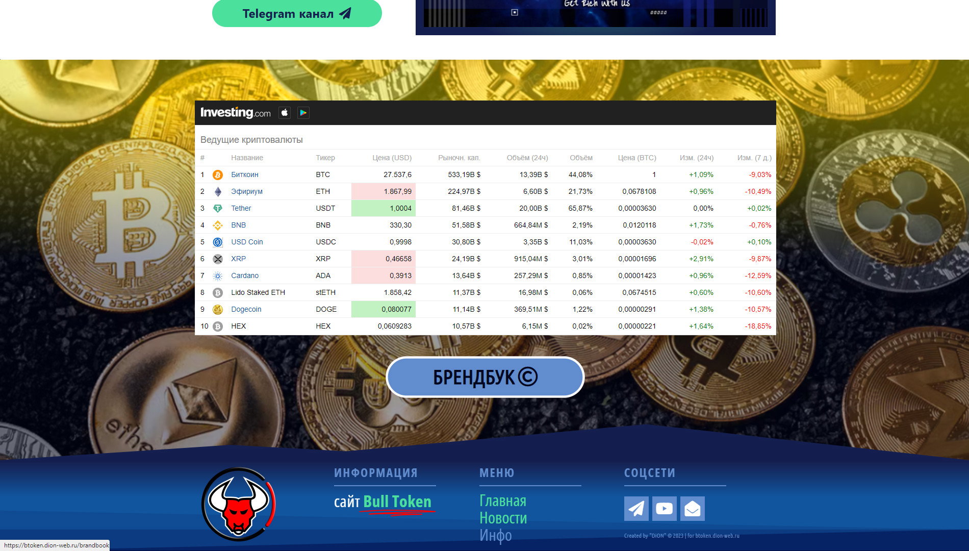 сайт : BToken.dion-web.ru