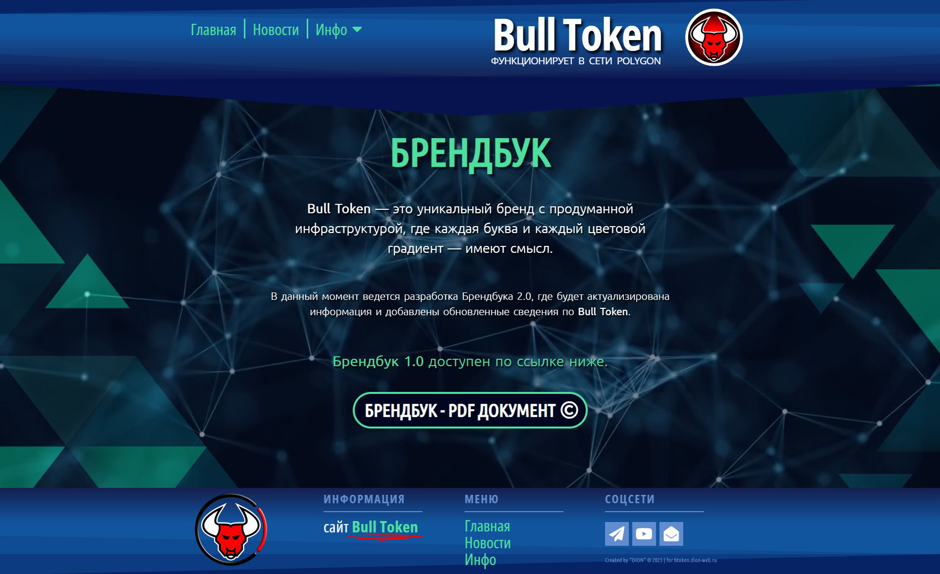 сайт : BToken.dion-web.ru