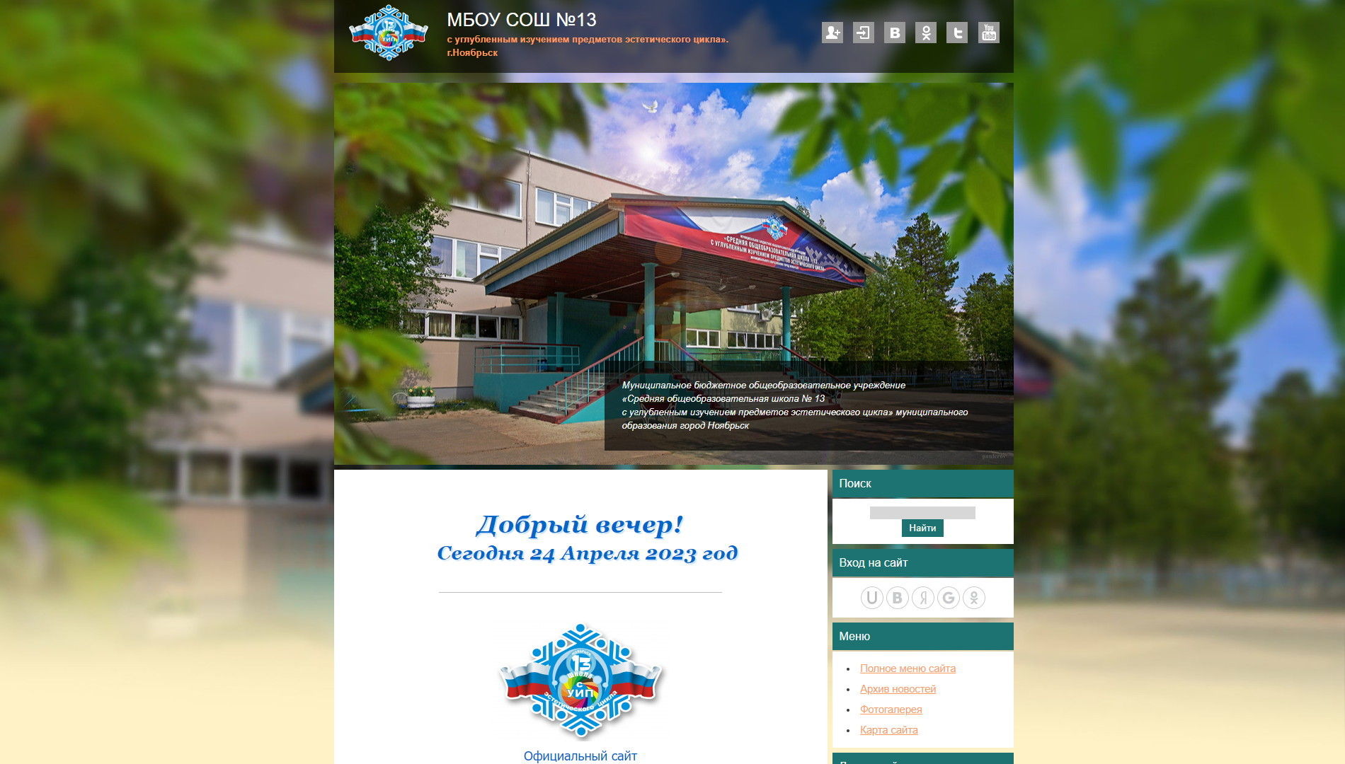 сайт : School13.ucoz.org