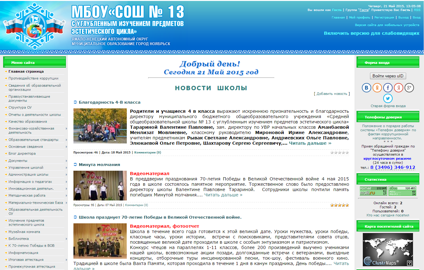 сайт : School13.ucoz.org