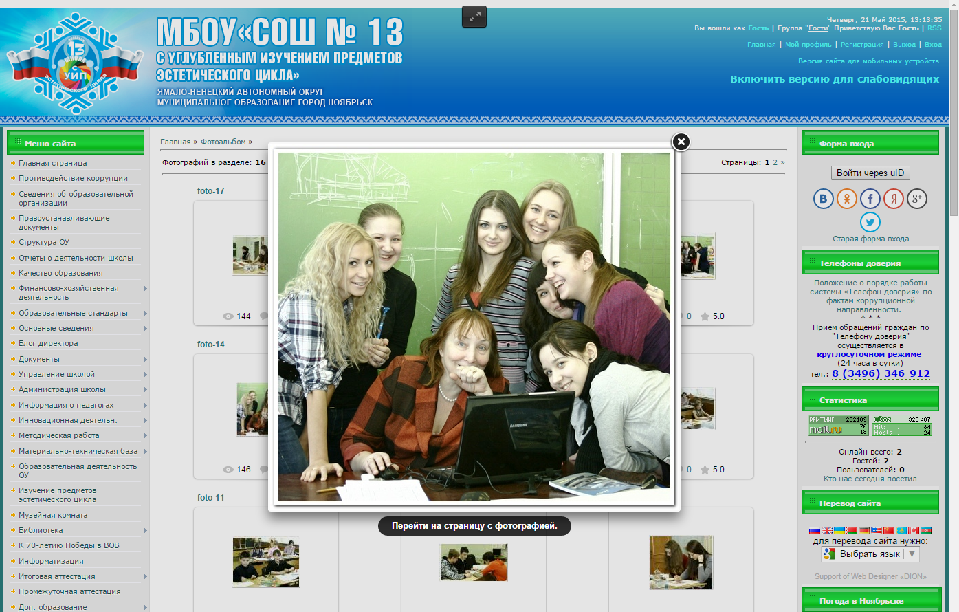 сайт : School13.ucoz.org