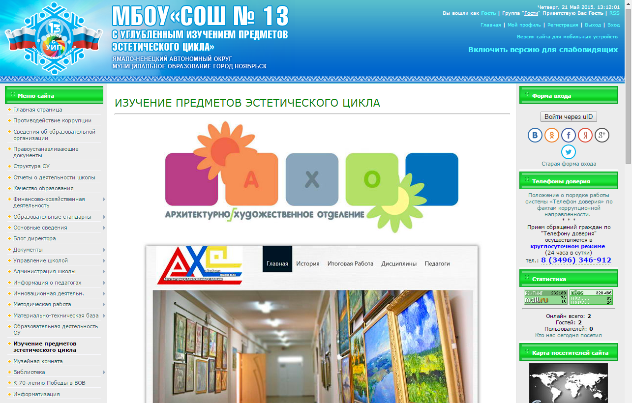 сайт : School13.ucoz.org