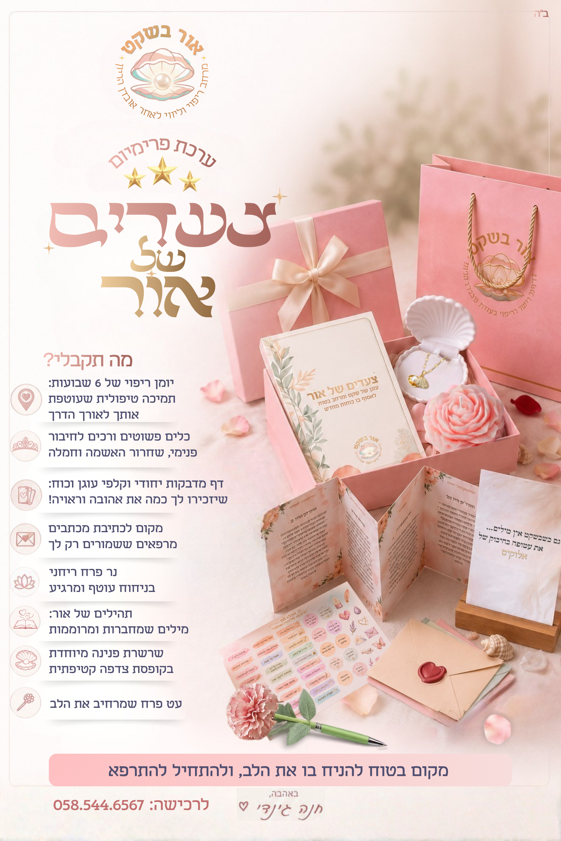 ערכת פרימיום