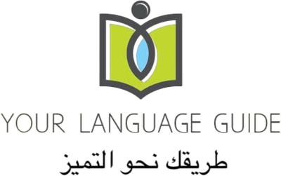 مرشدك اللغوي لدراسة اللغة الانجليزية في الفلبين