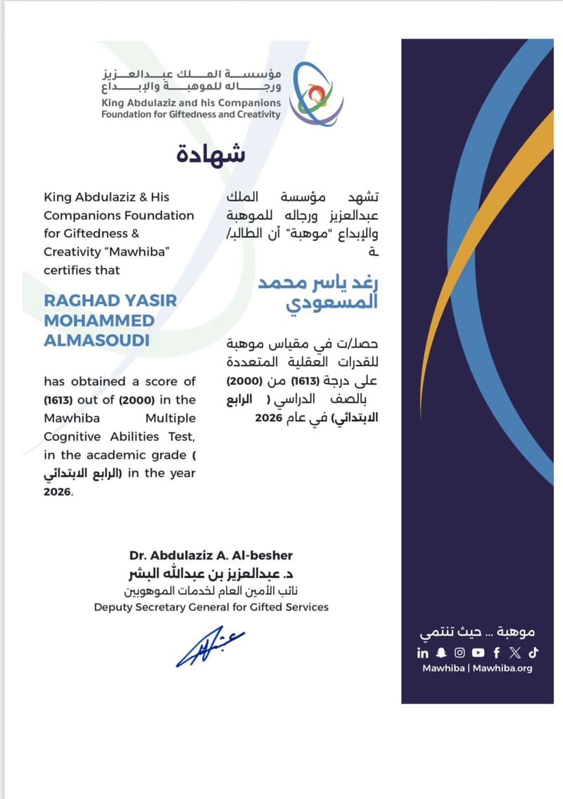 فوز الطالبة رغد ياسر مسعودي 