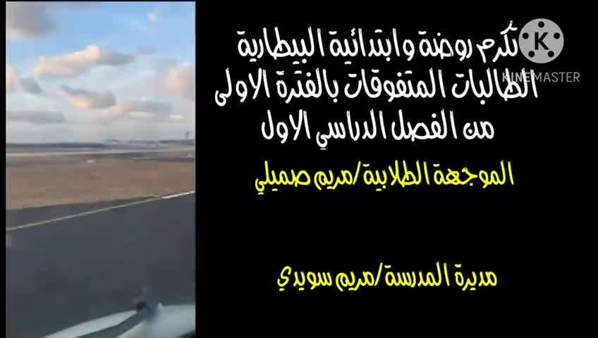 تكريم المتفوقات بالفتره الاولى من الفصل الدراسي الاول thumbnail