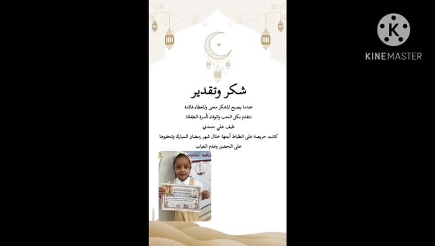 تكريم الاطفال المنضبطين خلال شهر رمضان 1447هــ thumbnail