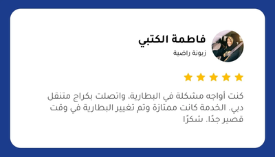 تصليح سيارات بالمنزل فى دبي الشارقة عجمان