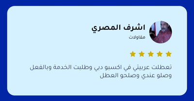 تصليح سيارات بالمنزل فى دبي الشارقة عجمان