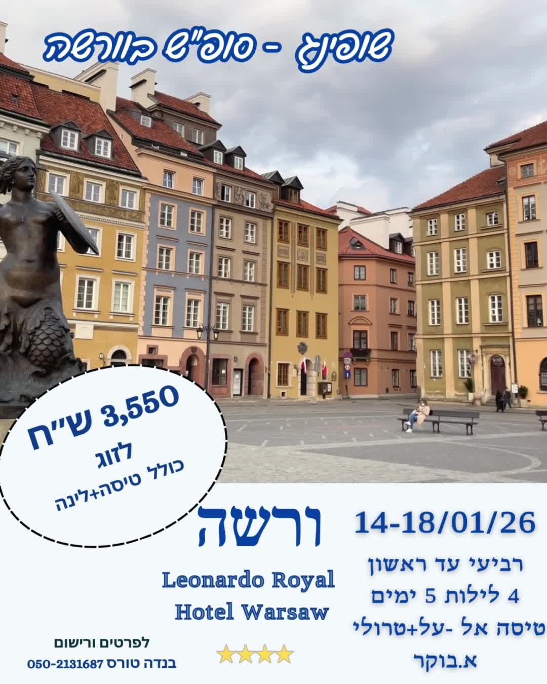 סופ"ש רומנטי בשילוב שופינג