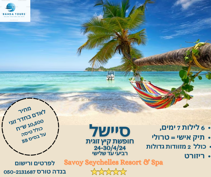 הזמן את החופשה שלך בעצמך