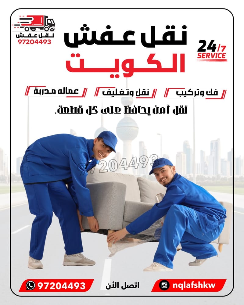 نقل عفش سعد العبدالله