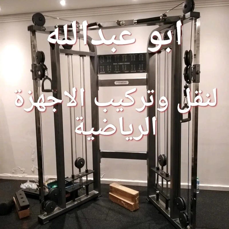 نقل اجهزة رياضية بالكويت