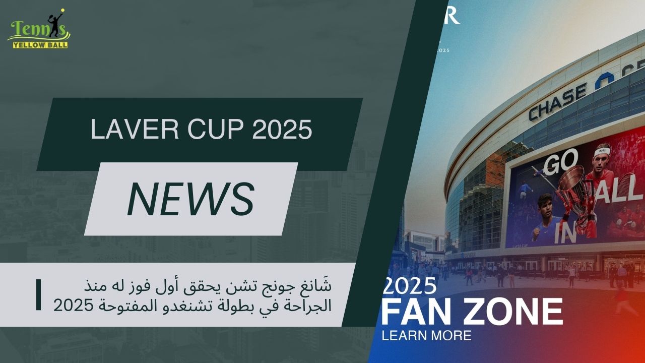 Tennis Channel تنقل كأس Laver حصريًا من سان فرانسيسكو