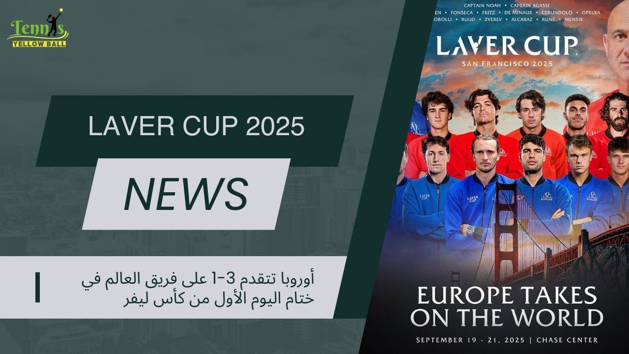أوروبا تتقدم 3-1 على فريق العالم في ختام اليوم الأول من كأس ليفر