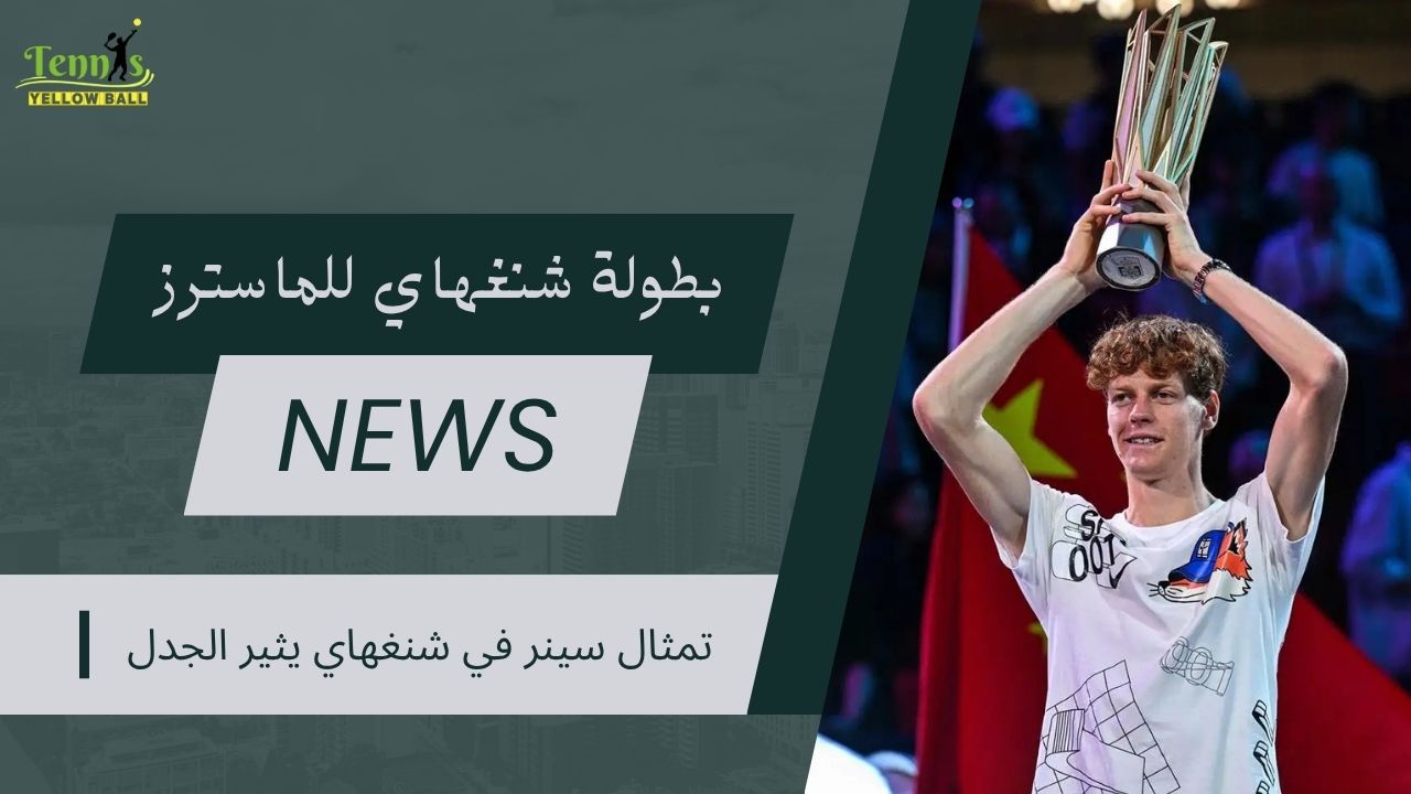 تمثال سينر في شنغهاي يثير الجدل