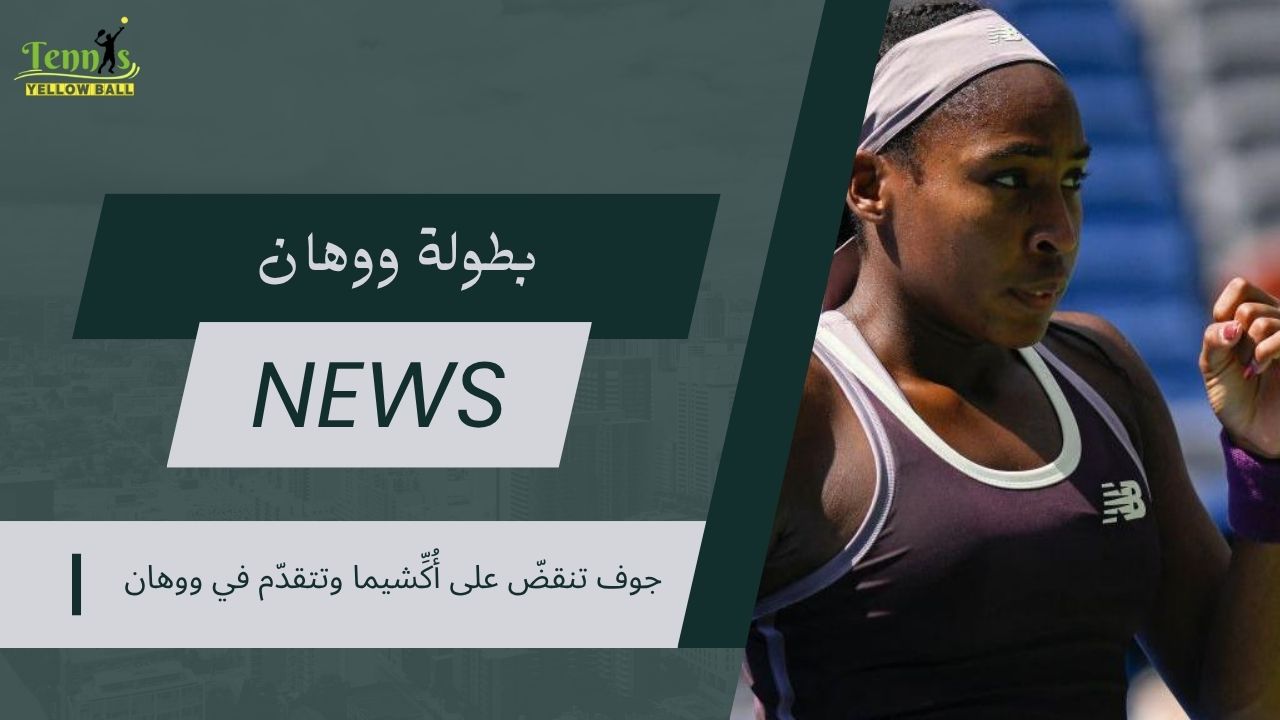 جوف تنقضّ على أُكِّشيما وتتقدّم في ووهان