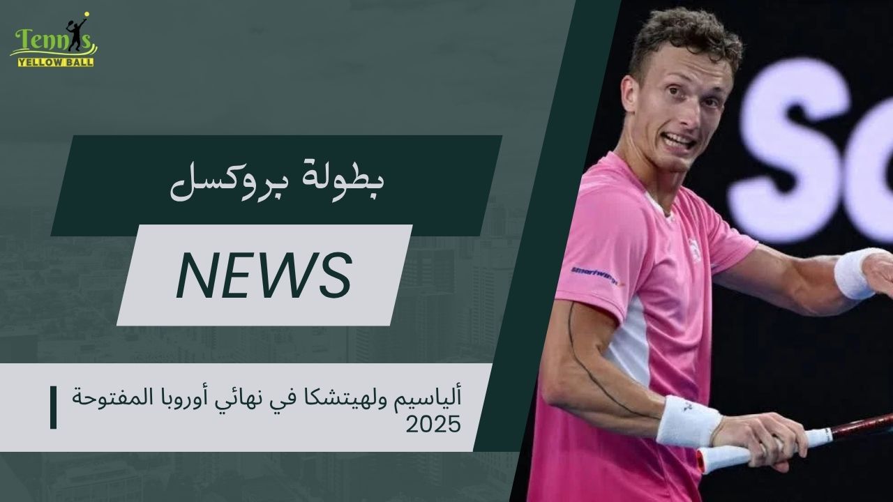 ألياسيم ولهيتشكا في نهائي أوروبا المفتوحة 2025