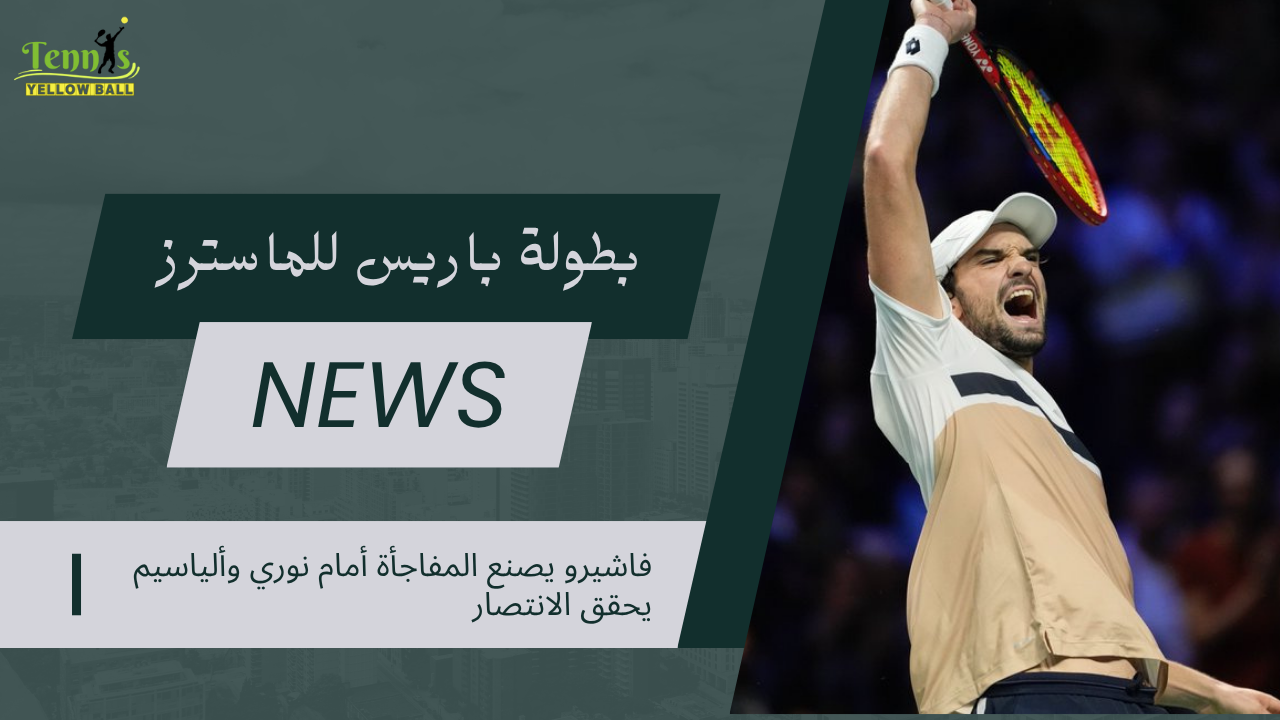 فاشيرو يصنع المفاجأة أمام نوري وألياسيم يحقق الانتصار