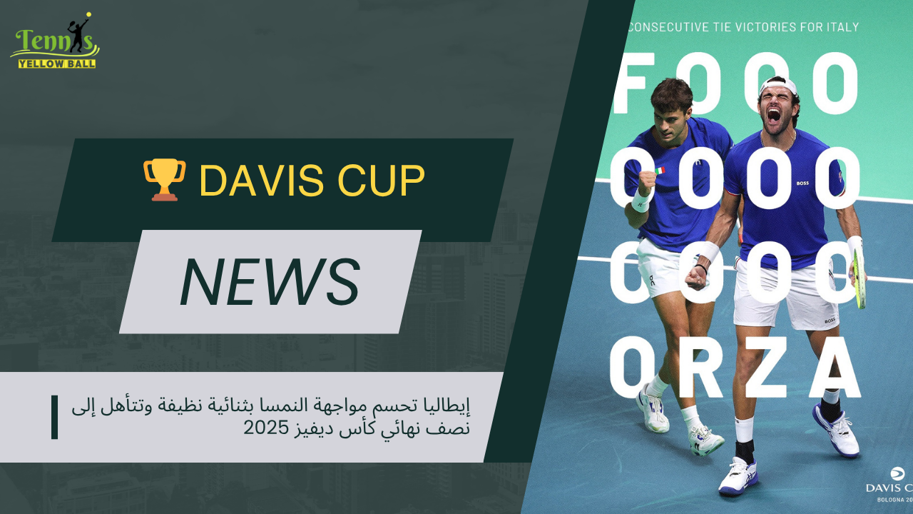 إيطاليا تحسم مواجهة النمسا بثنائية نظيفة وتتأهل إلى نصف نهائي كأس ديفيز 2025