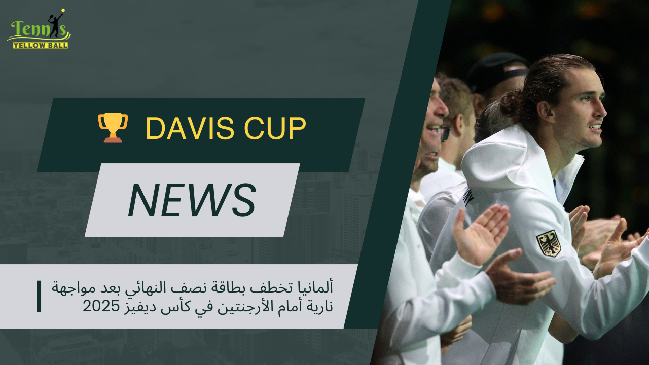 ألمانيا تخطف بطاقة نصف النهائي بعد مواجهة نارية أمام الأرجنتين في كأس ديفيز