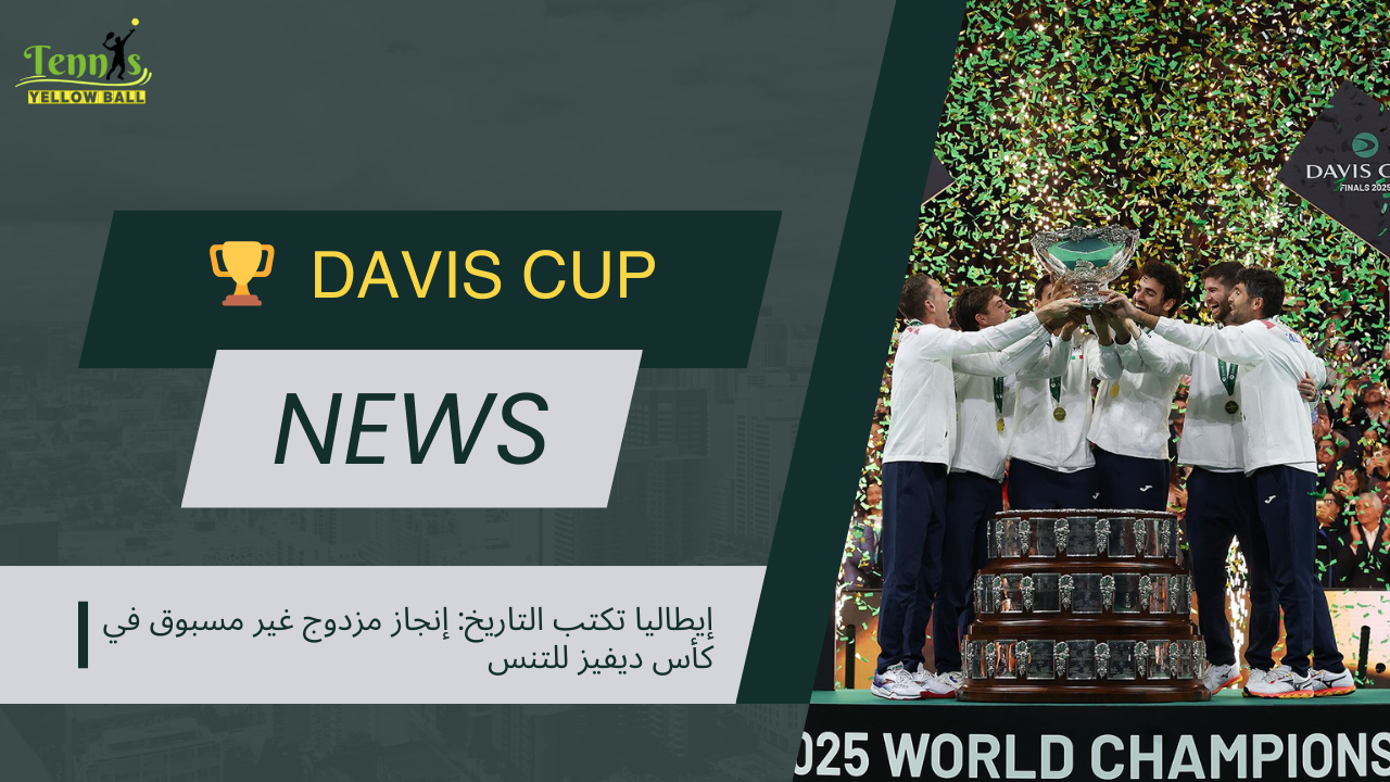 إيطاليا تكتب التاريخ: إنجاز مزدوج غير مسبوق في كأس ديفيز للتنس