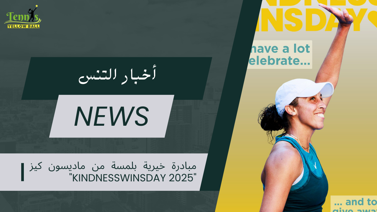مبادرة خيرية بلمسة من ماديسون كيز "KindnessWinsDay 2025"