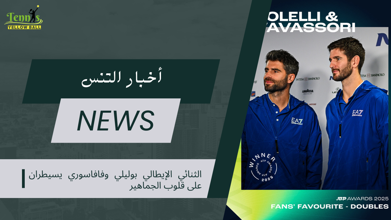 بوليلي وفافاسوري يسيطران على قلوب الجماهير