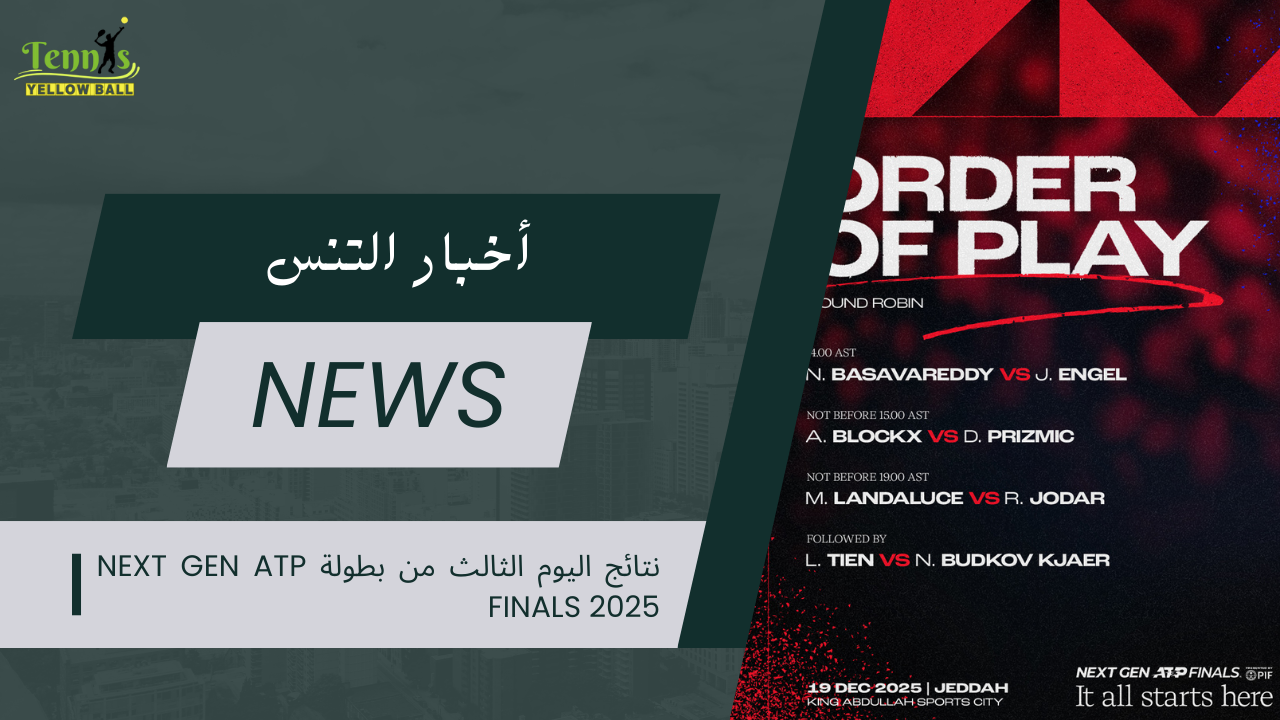 نتائج اليوم الثالث من بطولة Next Gen ATP Finals 2025