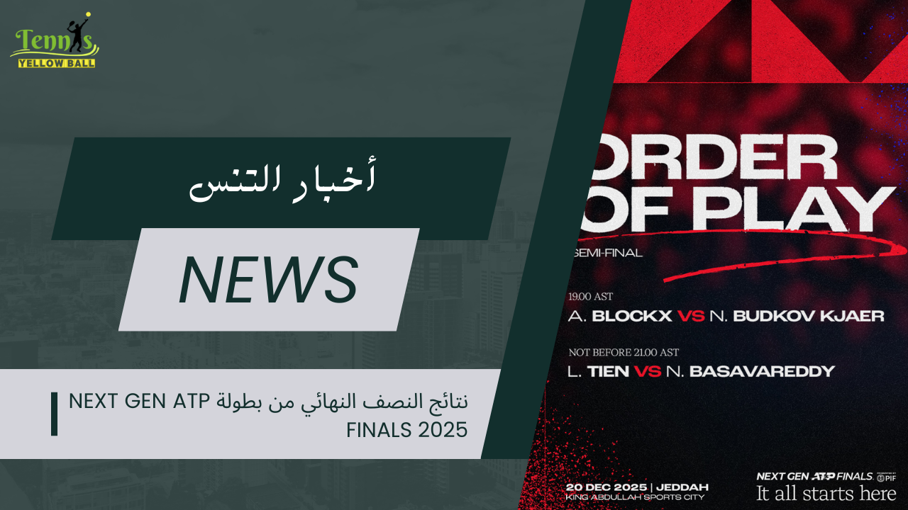 نتائج النصف النهائي من بطولة Next Gen ATP Finals 2025
